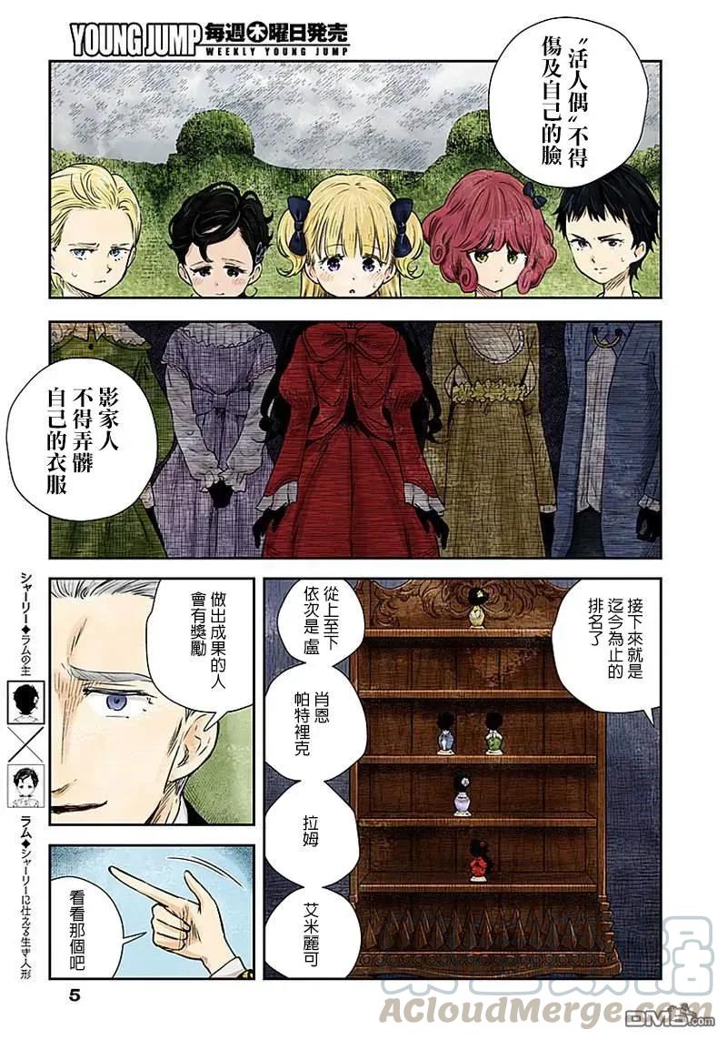 影宅第一季动漫在线免费观看漫画,第26话 参差不齐的道具们5图