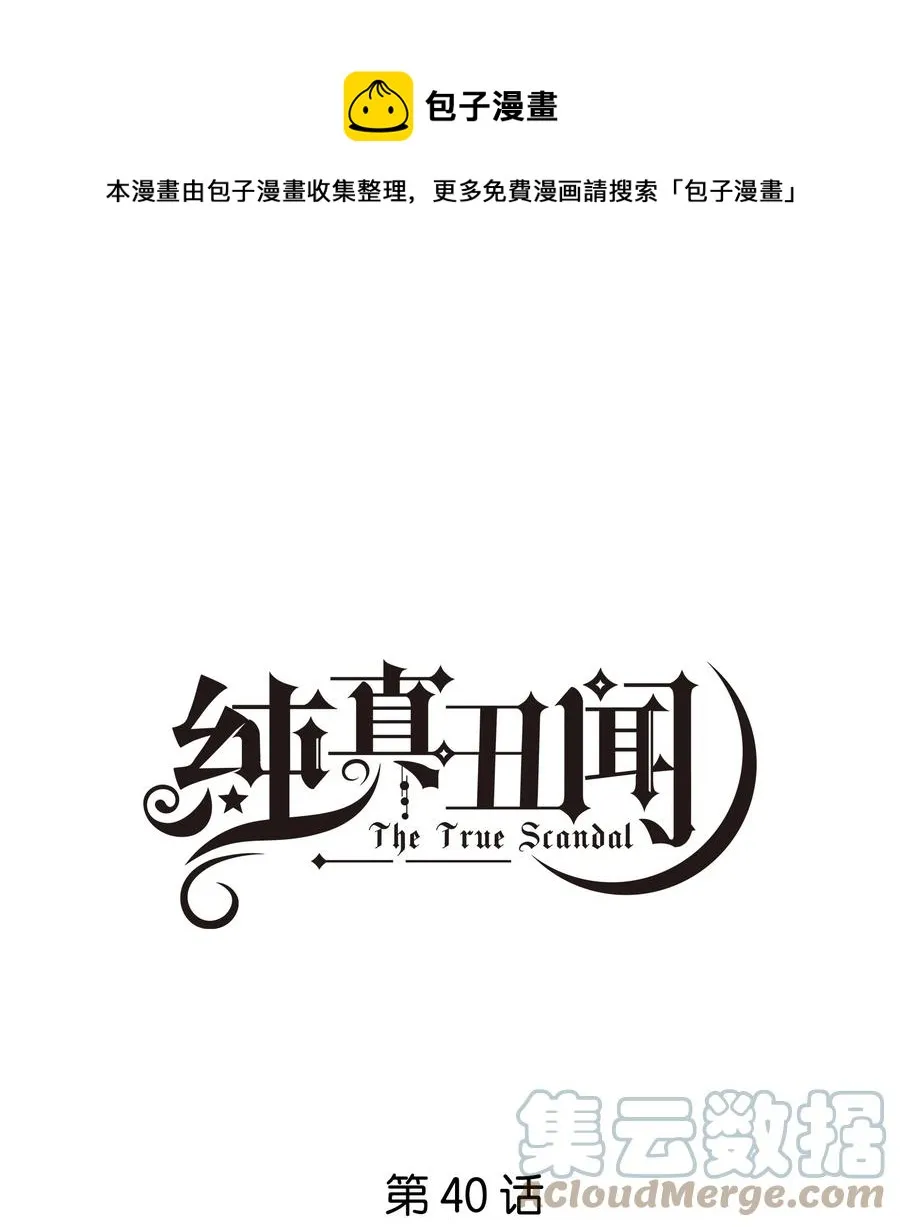 纯真丑闻卡比丘番外漫画,040 梨的甜美1图