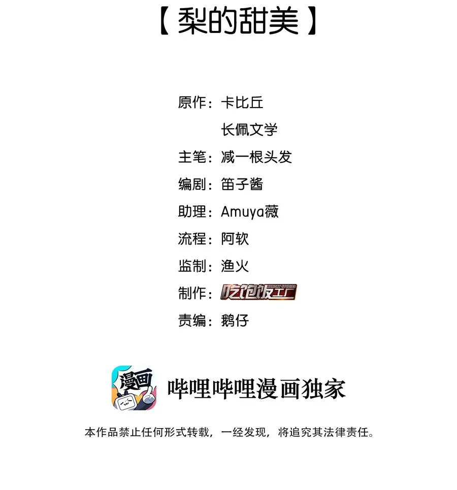 纯真丑闻卡比丘番外漫画,040 梨的甜美2图