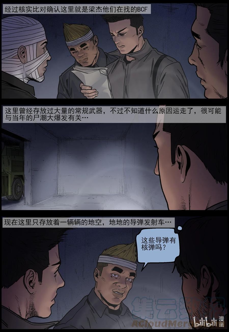 尸界在哪里看漫画,683 其他的收获5图