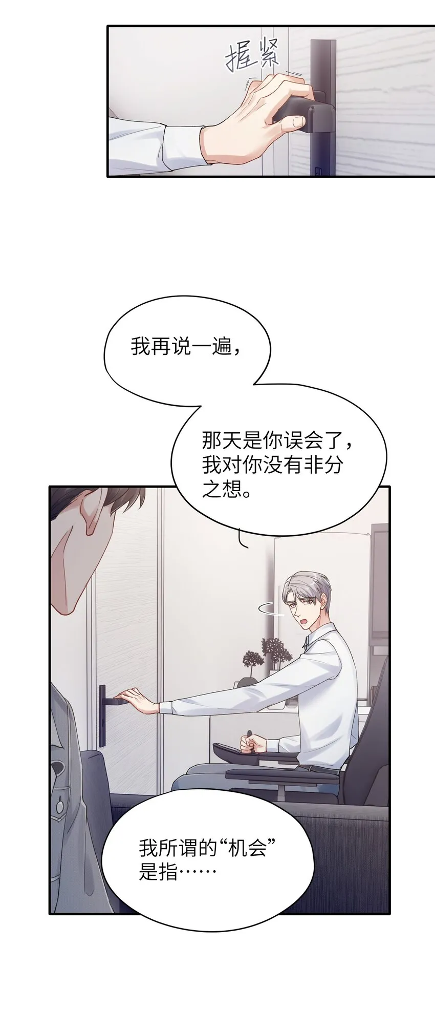 烧不尽副cp漫画,第9章 指鹿为马3图