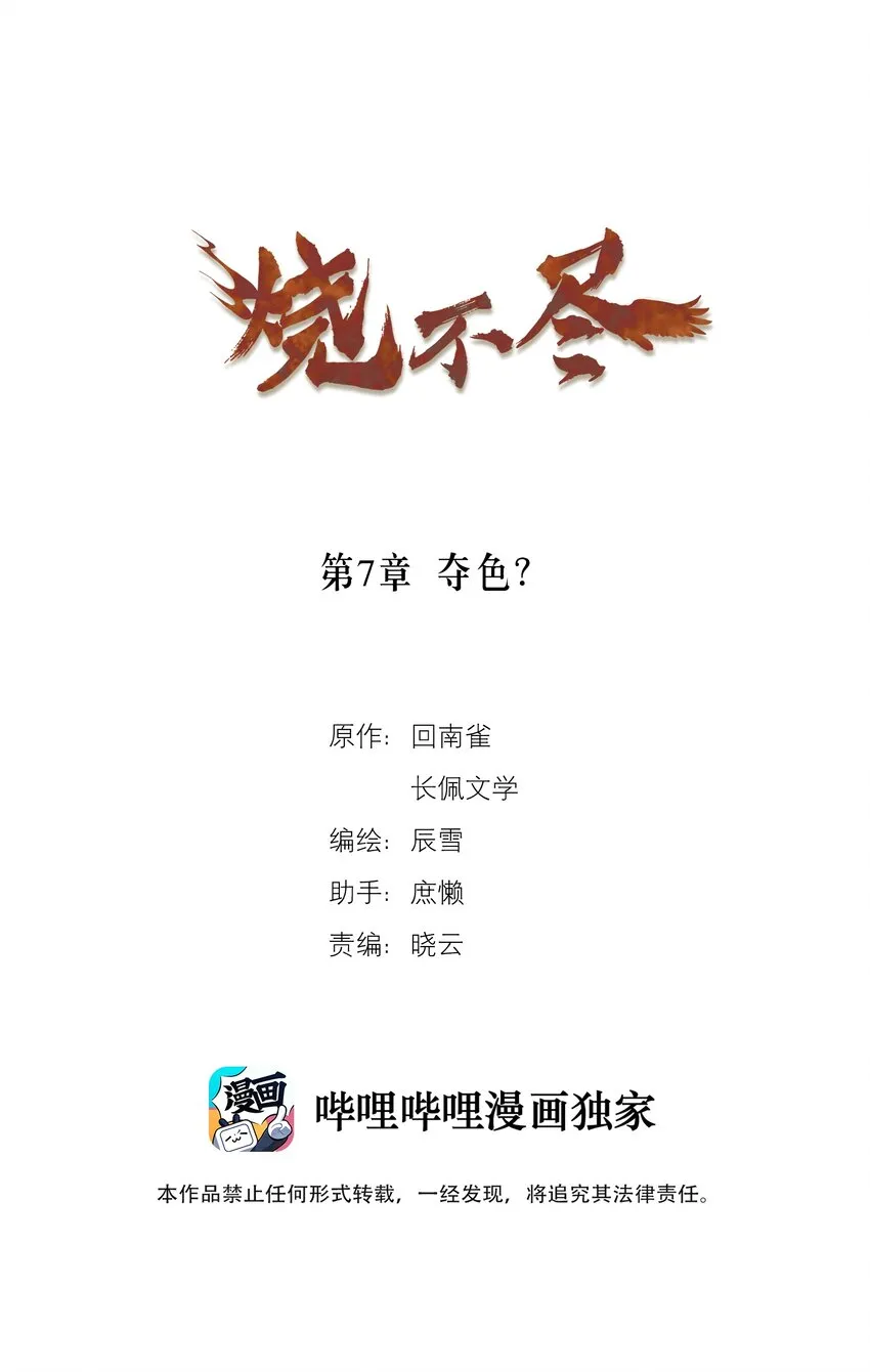 烧不尽的拼音漫画,第7章 夺色？1图