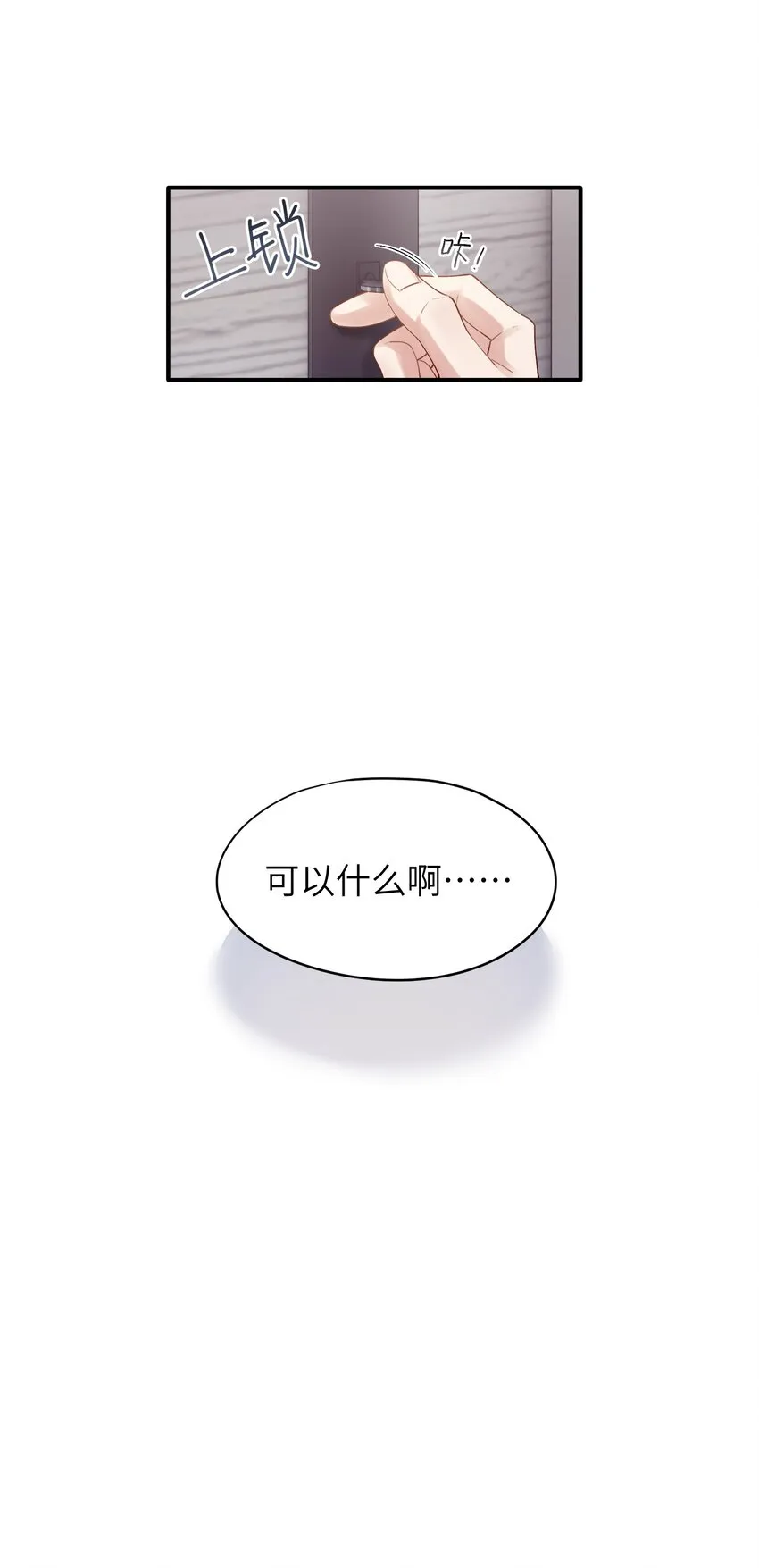 烧不尽副cp漫画,第9章 指鹿为马5图