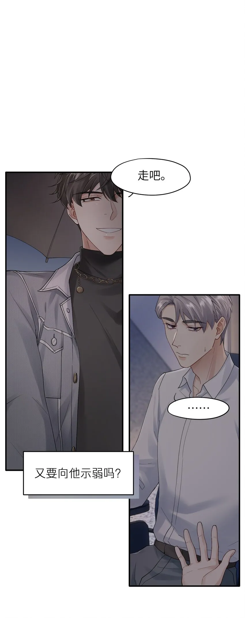 烧不尽的拼音漫画,第7章 夺色？2图