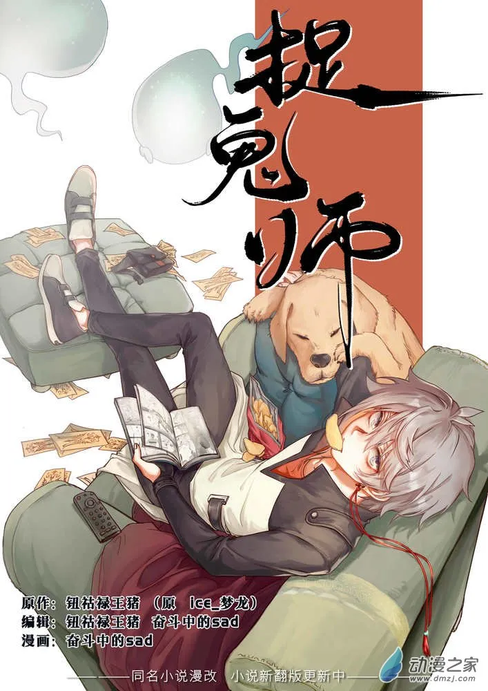 捉鬼师钟馗电视剧漫画,06  画中鬼1图