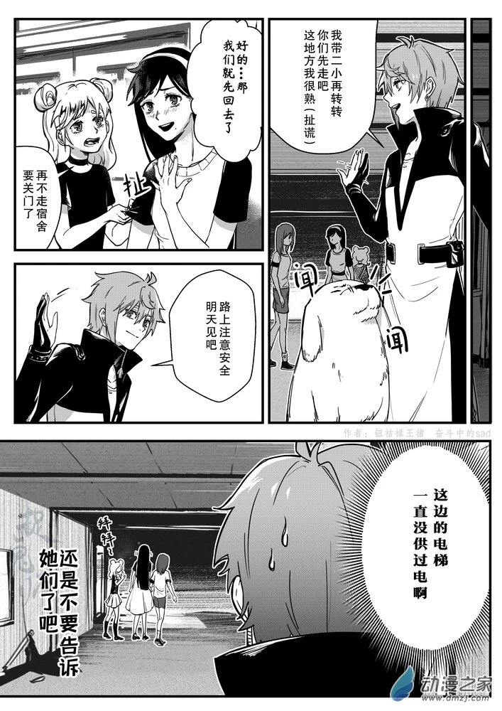 捉鬼师后日谈同人漫画,05 旧校舍3图