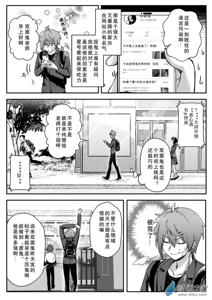 捉鬼师钟馗电视剧漫画,06  画中鬼4图