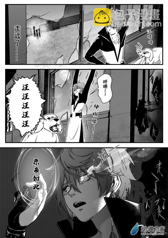 捉鬼师后日谈同人漫画,05 旧校舍4图