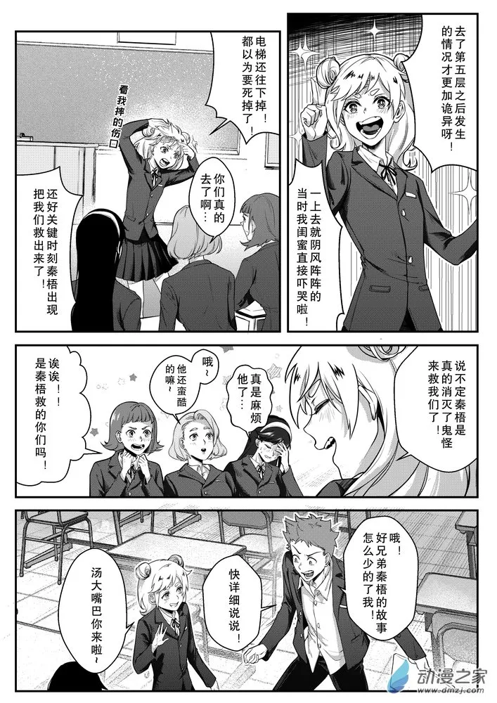 捉鬼师钟馗电视剧漫画,06  画中鬼5图