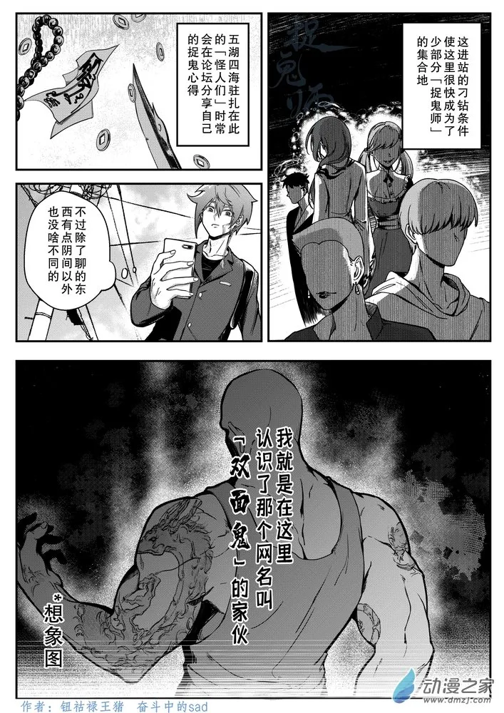 捉鬼师钟馗电视剧漫画,06  画中鬼3图