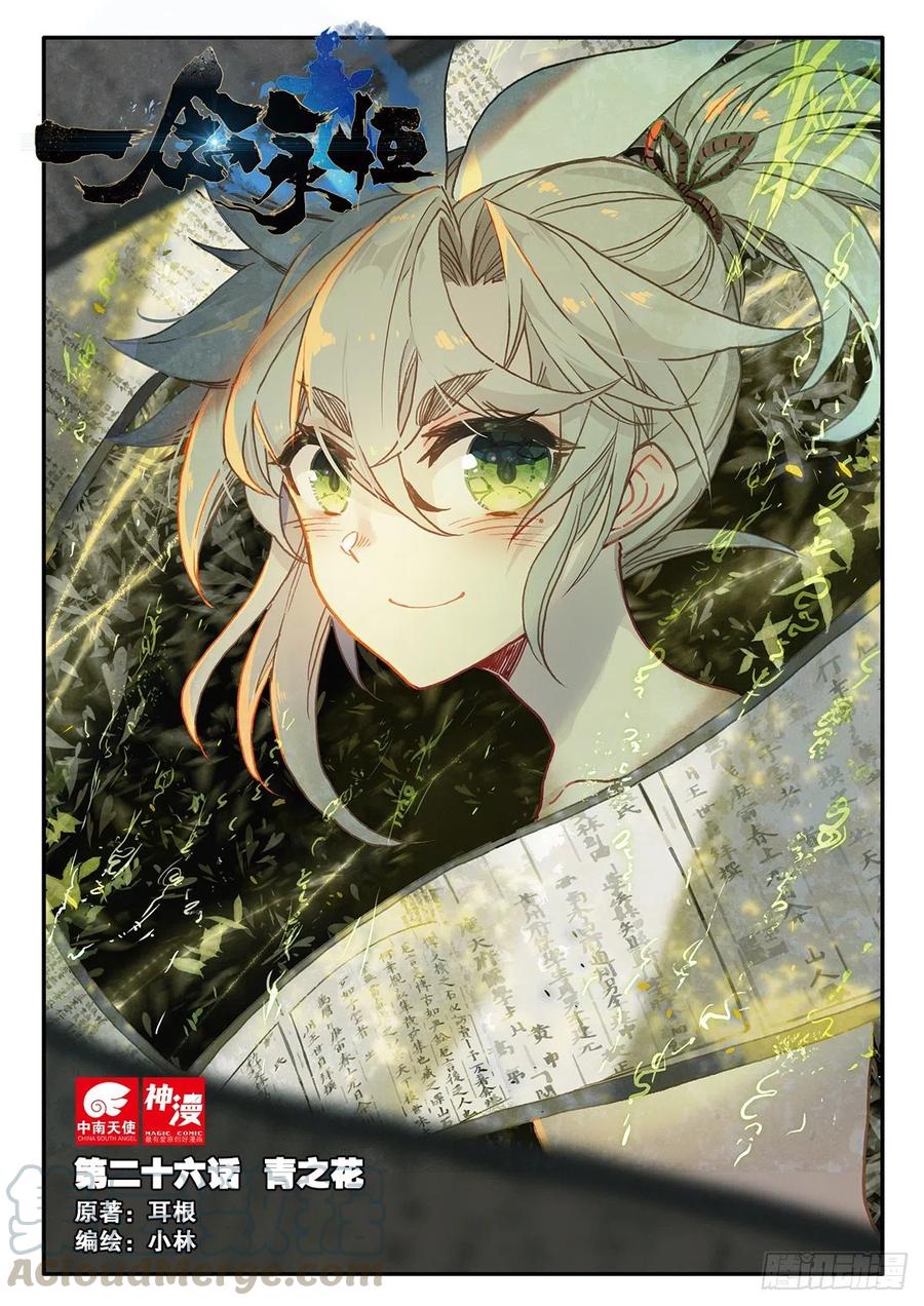 一念永恒陈曼瑶结局漫画,26 青之花（上）1图