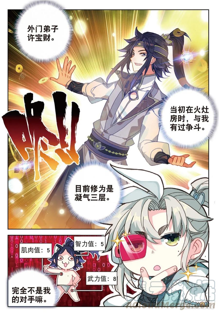 一念永恒全文免费阅读全文漫画,27 草木对决（下）1图