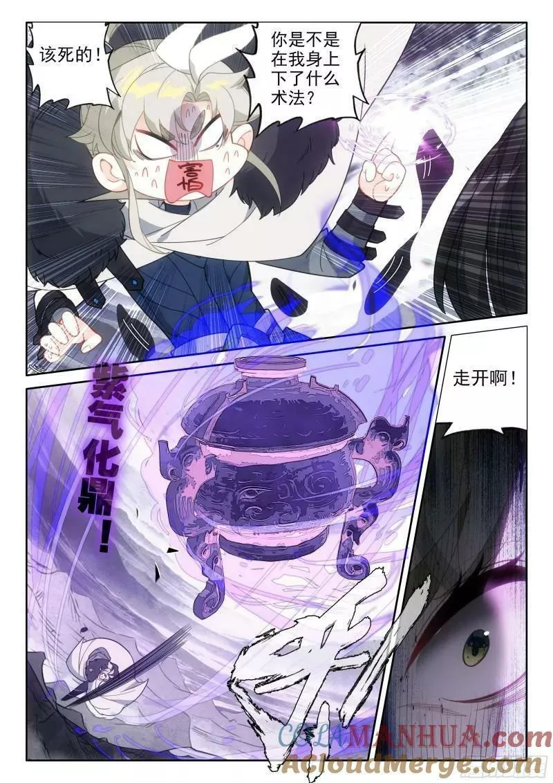 一念永恒小说免费漫画,87 你无耻！（上）3图