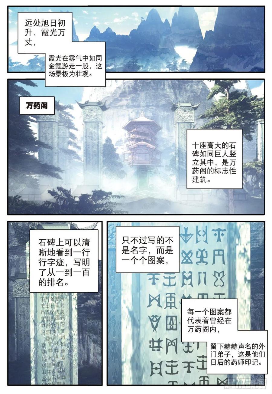 一念永恒第一季漫画,15 学霸的诞生（下）4图