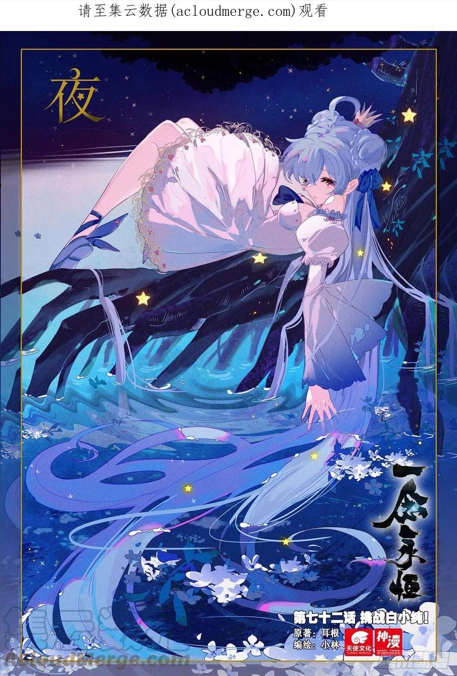 一念永恒陈曼瑶结局漫画,72 挑战白小纯！（上）1图