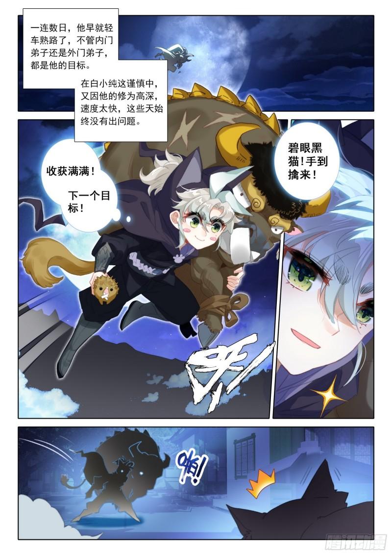 一念永恒第一季漫画,77 纠缠（上）5图