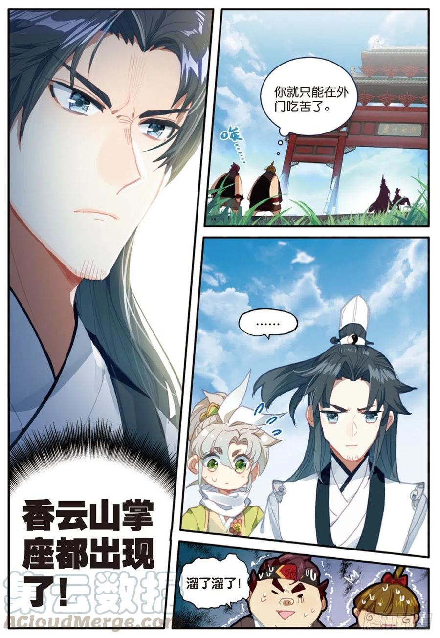 一念永恒小说免费阅读全文漫画,13 三师兄？三师姐（上）3图