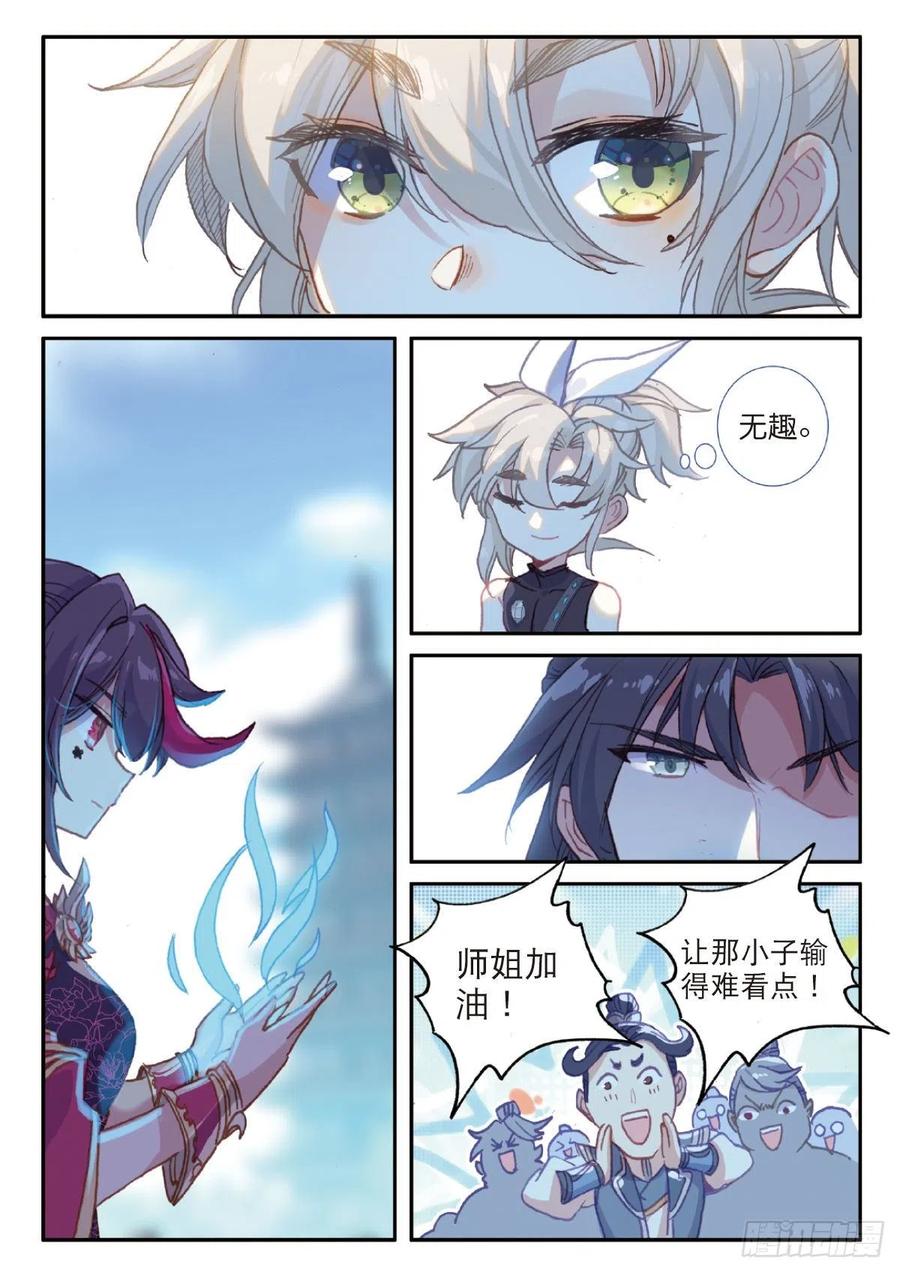 一念永恒陈曼瑶结局漫画,26 青之花（上）4图