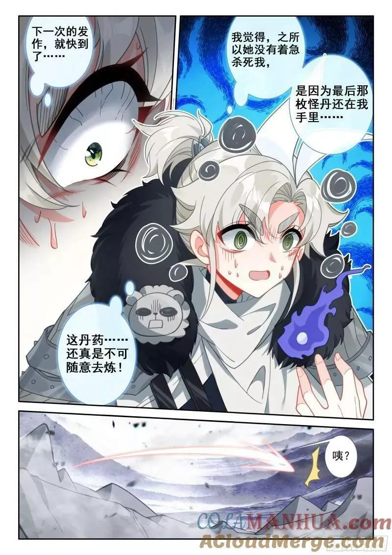 一念永恒小说免费漫画,87 你无耻！（上）5图