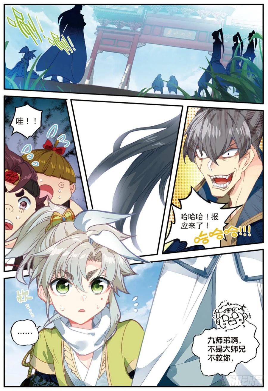 一念永恒小说免费阅读全文漫画,13 三师兄？三师姐（上）2图