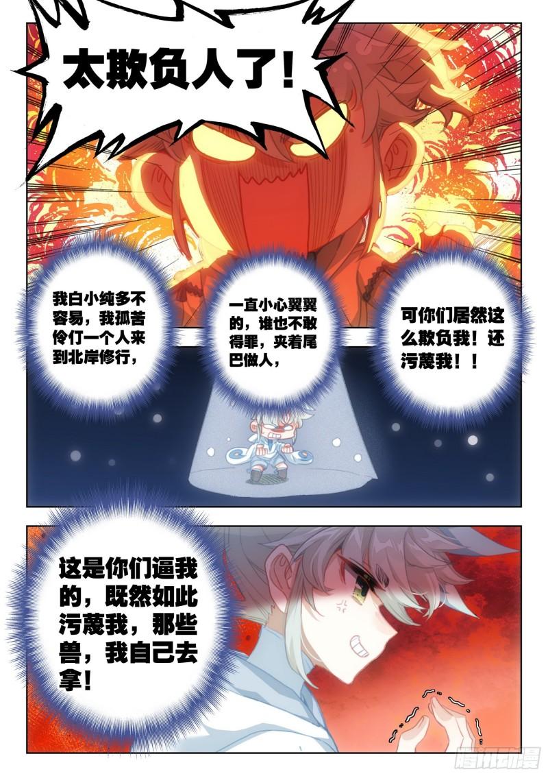 一念永恒第二季1漫画,76 一切为了贡献（下）3图