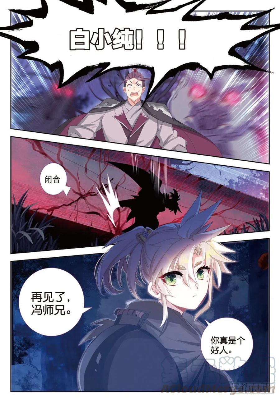 一念永恒蛮荒势力介绍漫画,35 勇气（上）4图