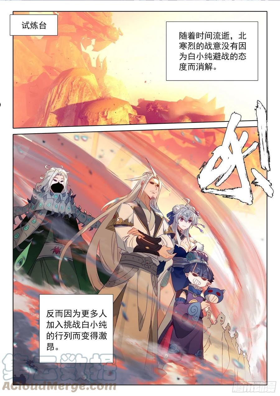 一念永恒陈曼瑶结局漫画,72 挑战白小纯！（上）2图