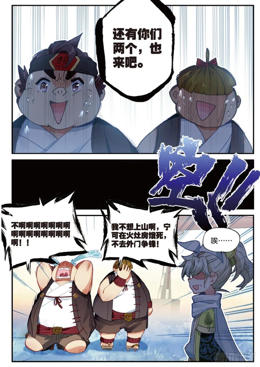一念永恒小说免费阅读全文漫画,13 三师兄？三师姐（上）4图
