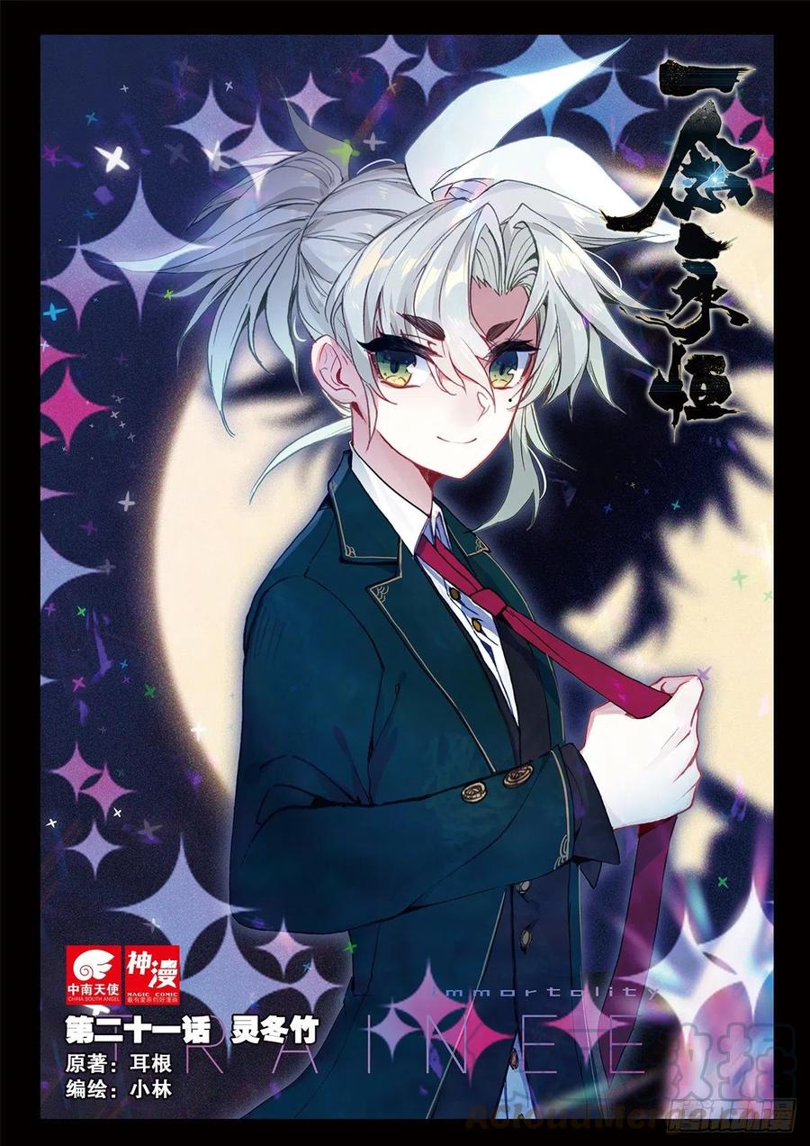 一念永恒蛮荒势力介绍漫画,21 灵冬竹（上）1图