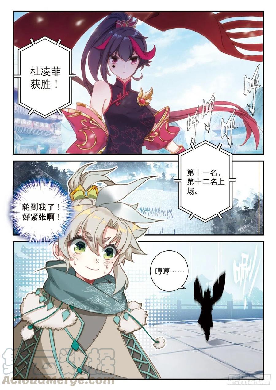一念永恒第三季漫画,23 宗门小比（上）5图