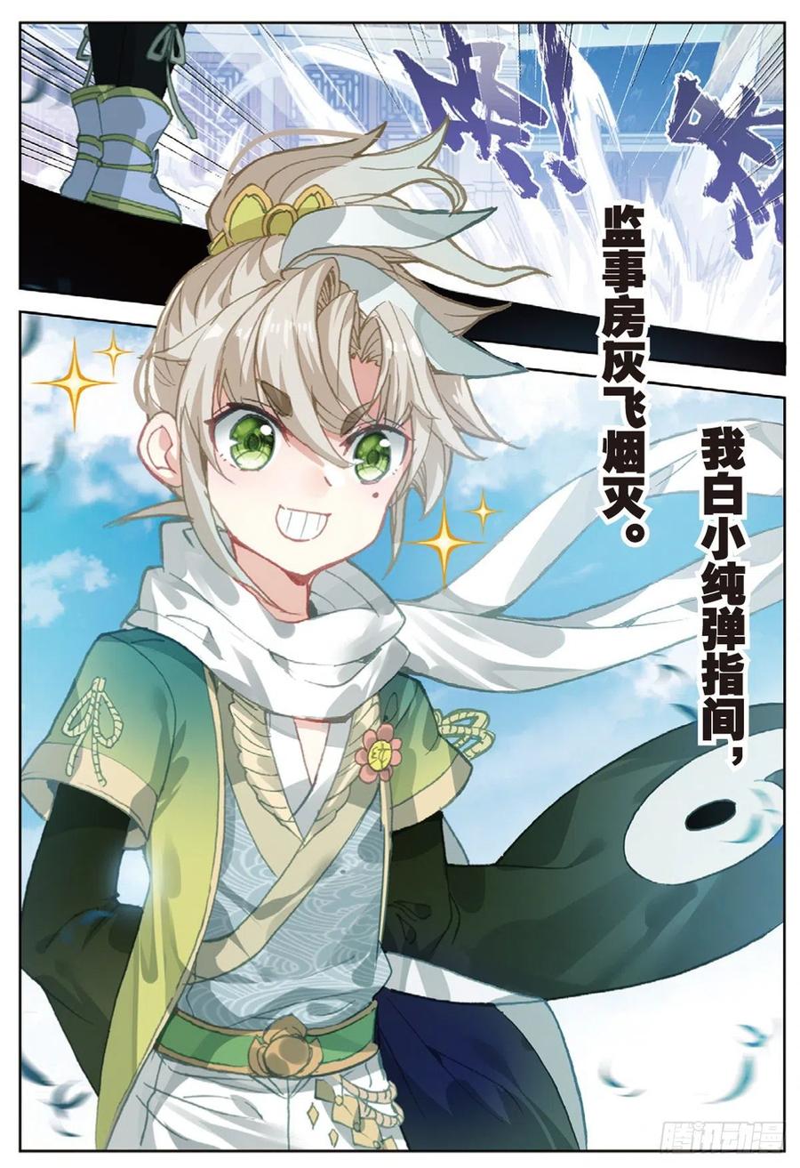一念永恒小说在哪看漫画,11 冲突（下）4图