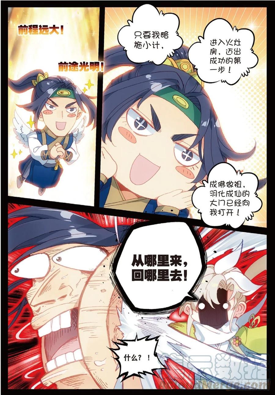 一念永恒42漫画,8 天之骄子（上）3图