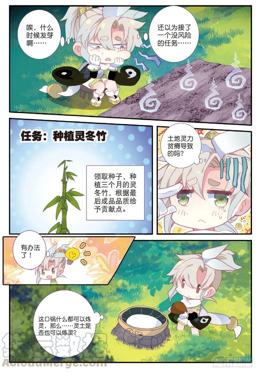 一念永恒第一季漫画,15 学霸的诞生（下）1图