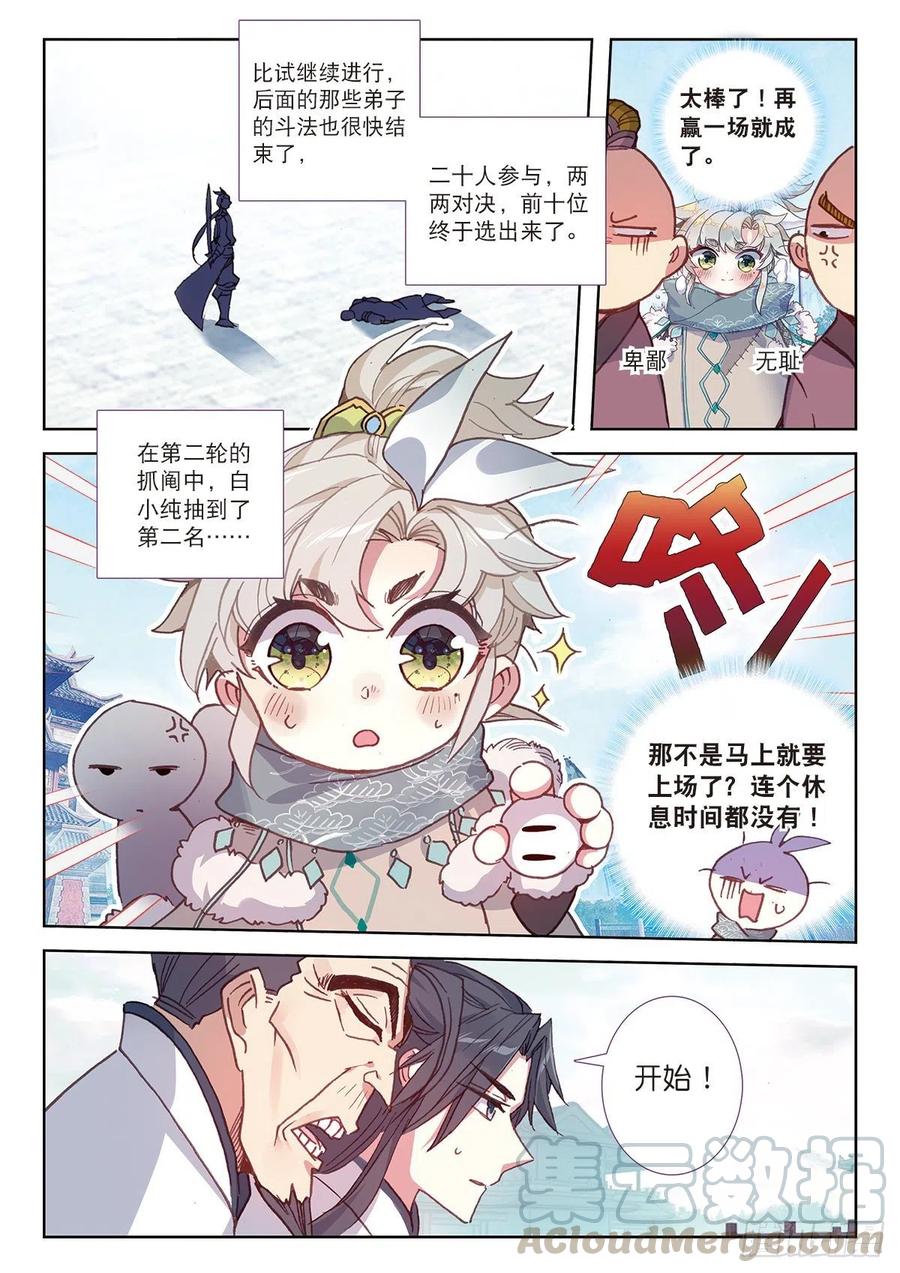 一念永恒蛮荒势力介绍漫画,23 宗门小比（下）5图