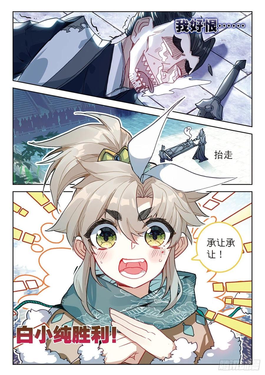 一念永恒蛮荒势力介绍漫画,23 宗门小比（下）4图