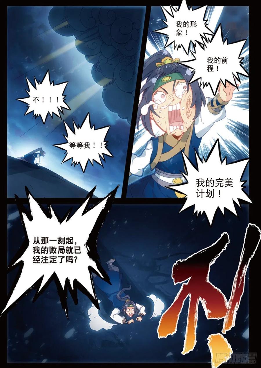 一念永恒42漫画,8 天之骄子（上）4图
