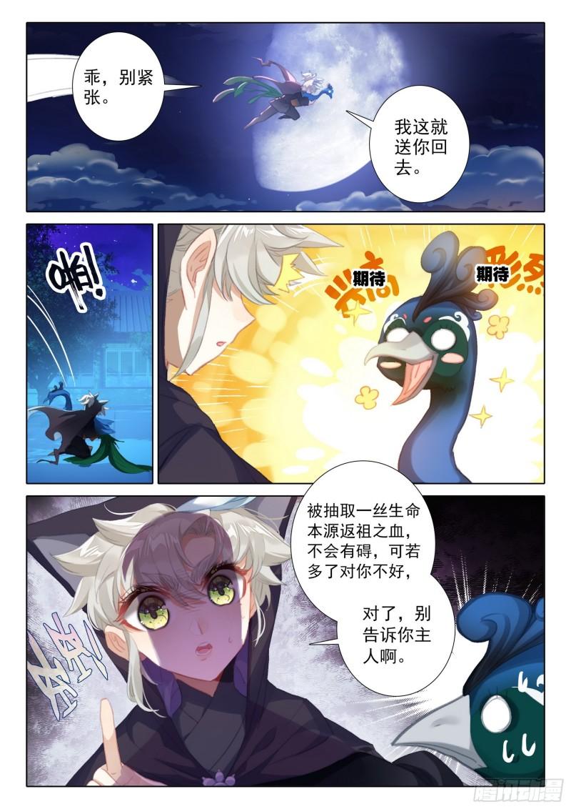 一念永恒第一季漫画,77 纠缠（上）3图