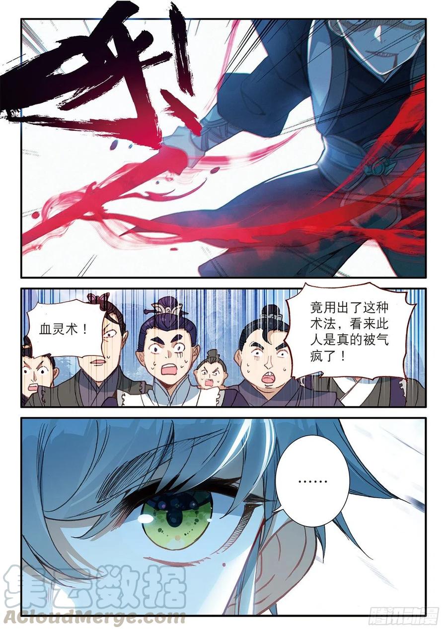 一念永恒蛮荒势力介绍漫画,23 宗门小比（下）1图