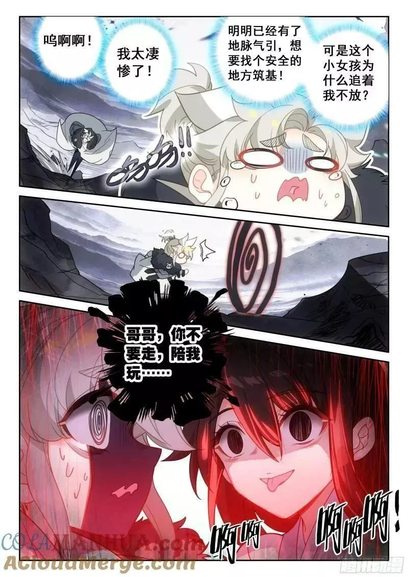 一念永恒小说免费漫画,87 你无耻！（上）2图
