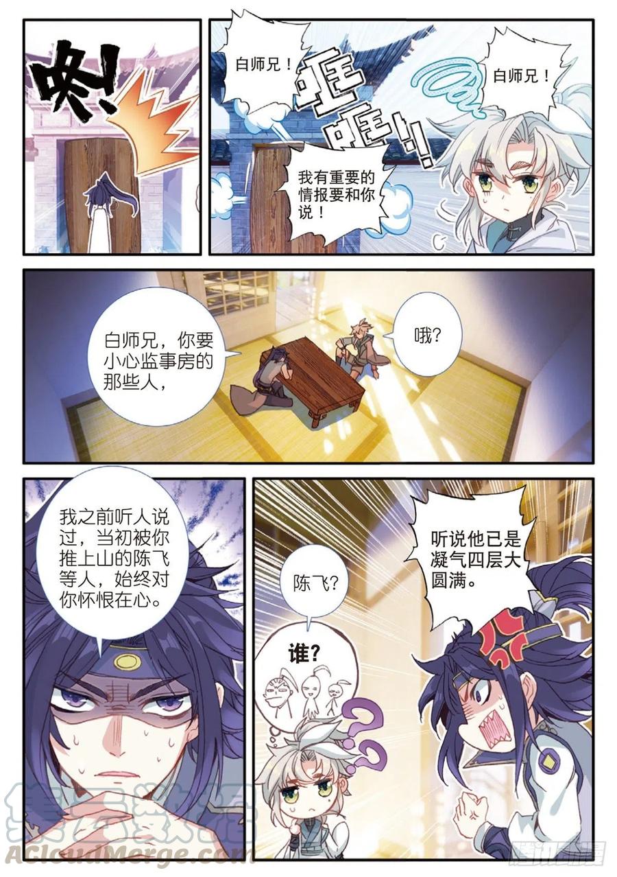 一念永恒全文免费阅读全文漫画,27 草木对决（下）3图