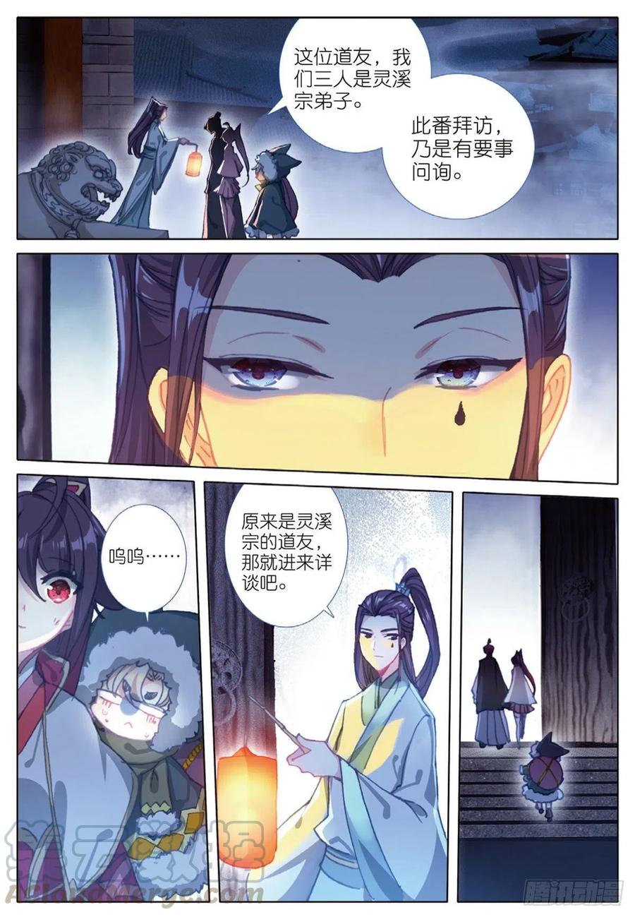 一念永恒第三季全集免费观看漫画,33 初探落陈（下）1图