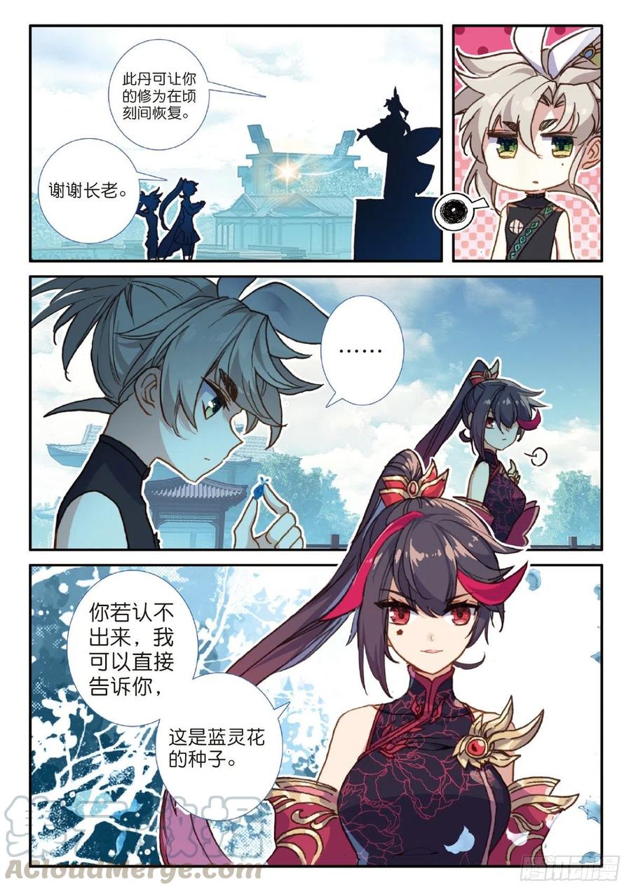 一念永恒陈曼瑶结局漫画,26 青之花（上）3图