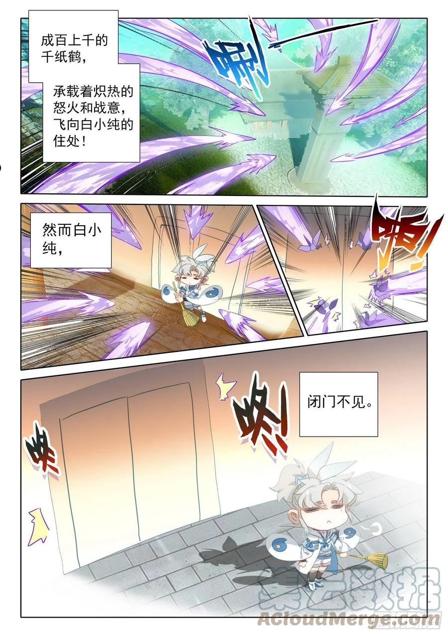 一念永恒陈曼瑶结局漫画,72 挑战白小纯！（上）3图