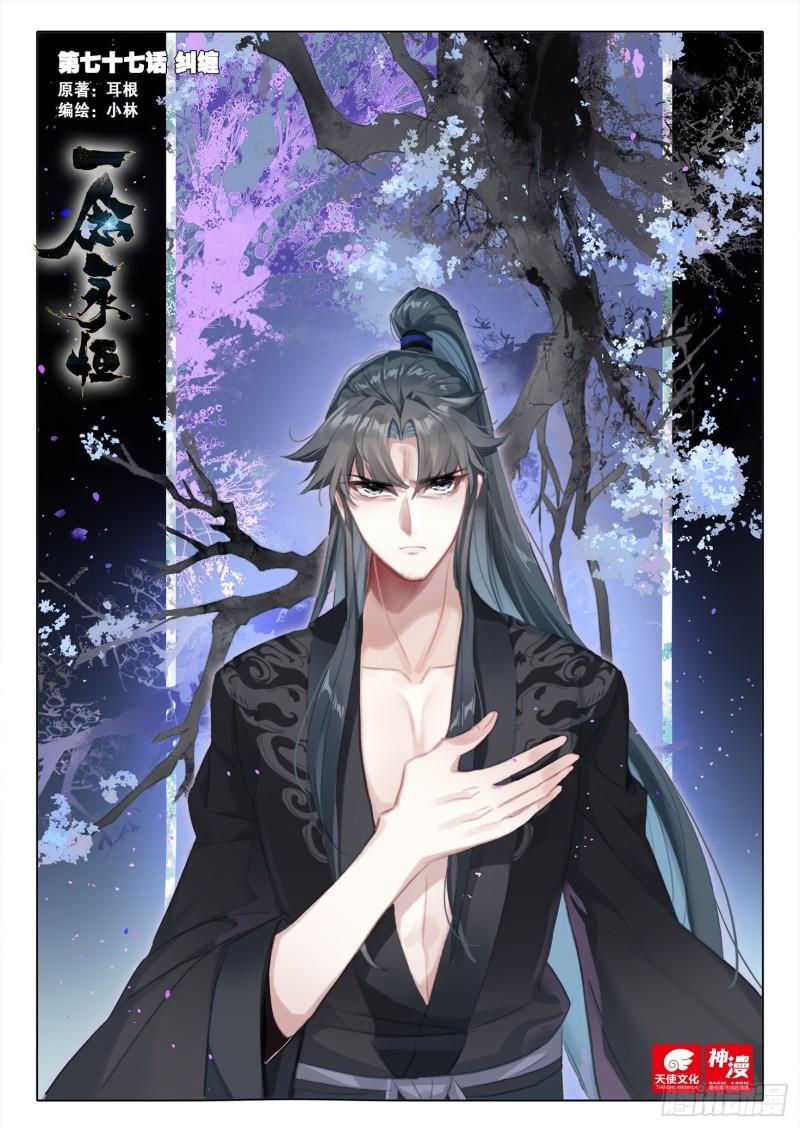 一念永恒第一季漫画,77 纠缠（上）1图