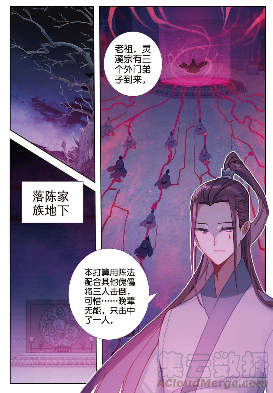 一念永恒蛮荒势力介绍漫画,35 勇气（上）5图