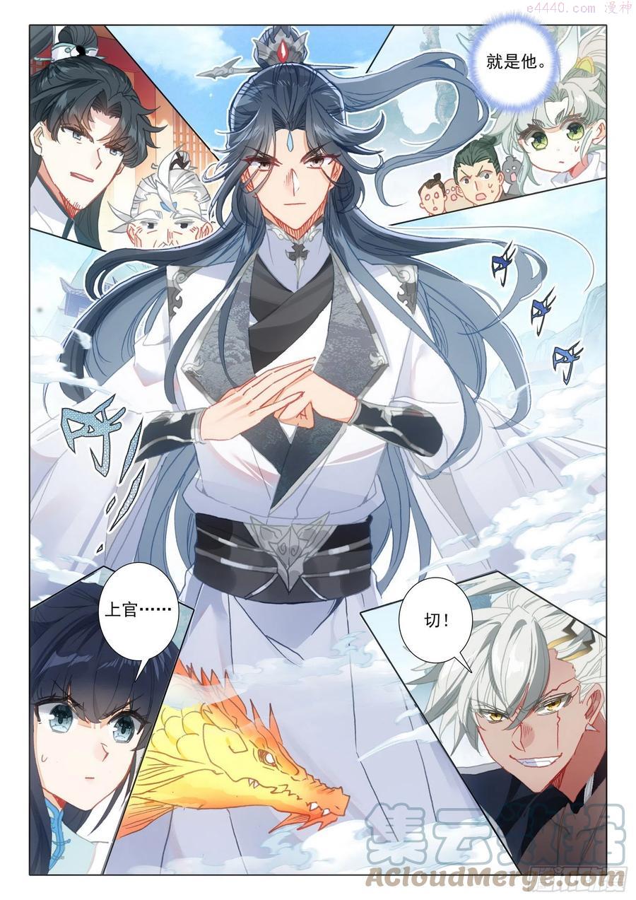一念永恒第一季免费观看漫画,52 南岸天骄（下）3图