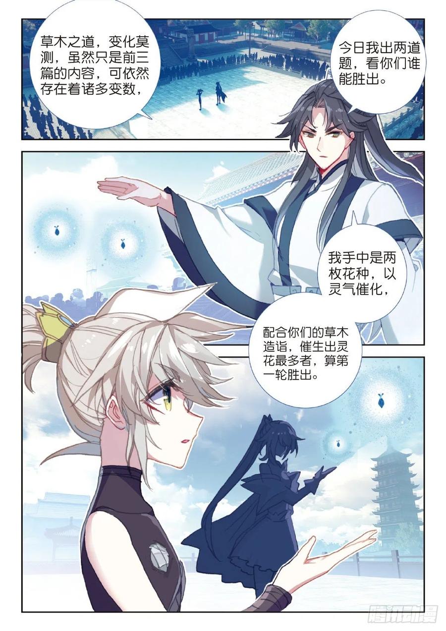 一念永恒陈曼瑶结局漫画,26 青之花（上）2图