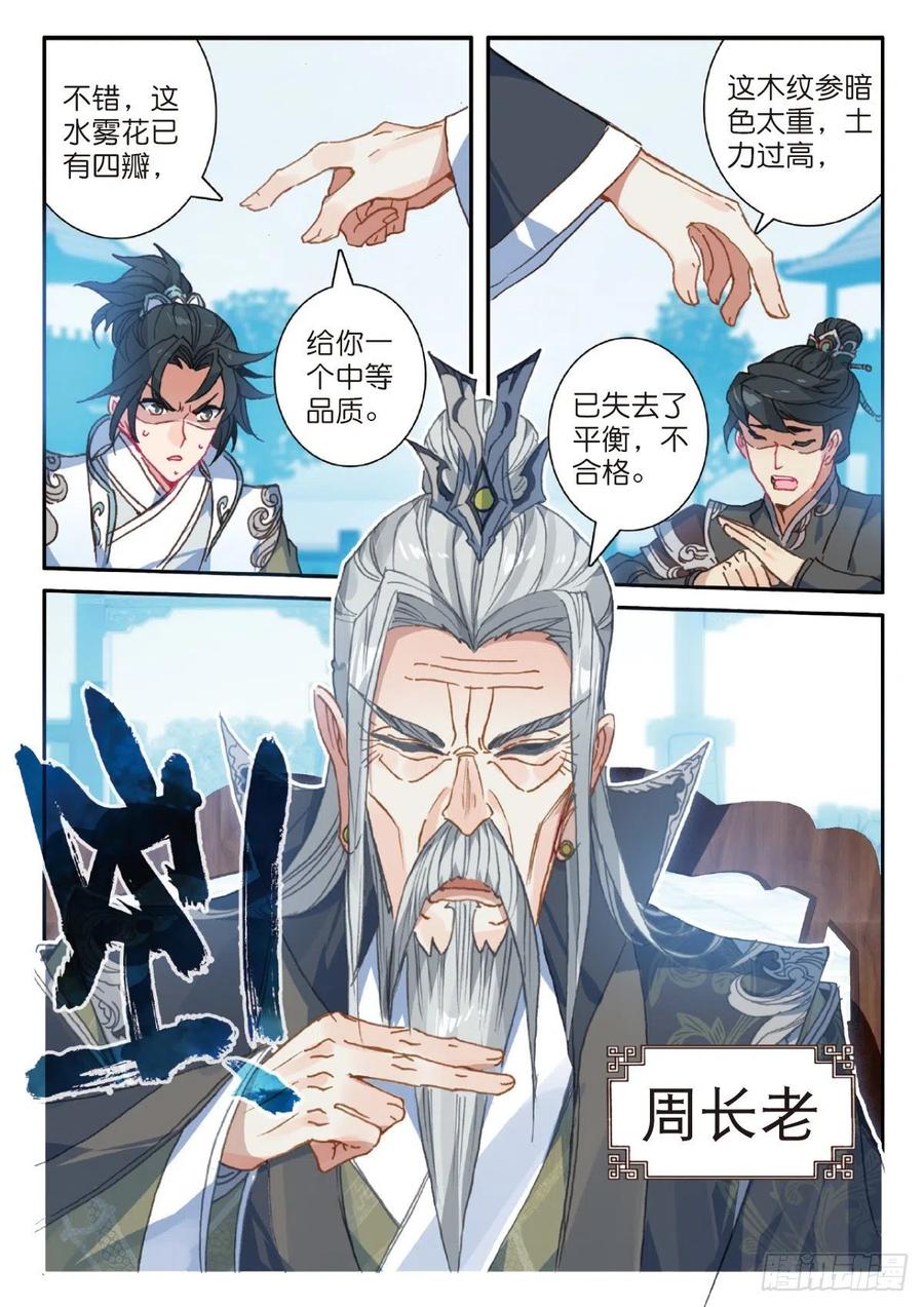 一念永恒蛮荒势力介绍漫画,21 灵冬竹（上）4图
