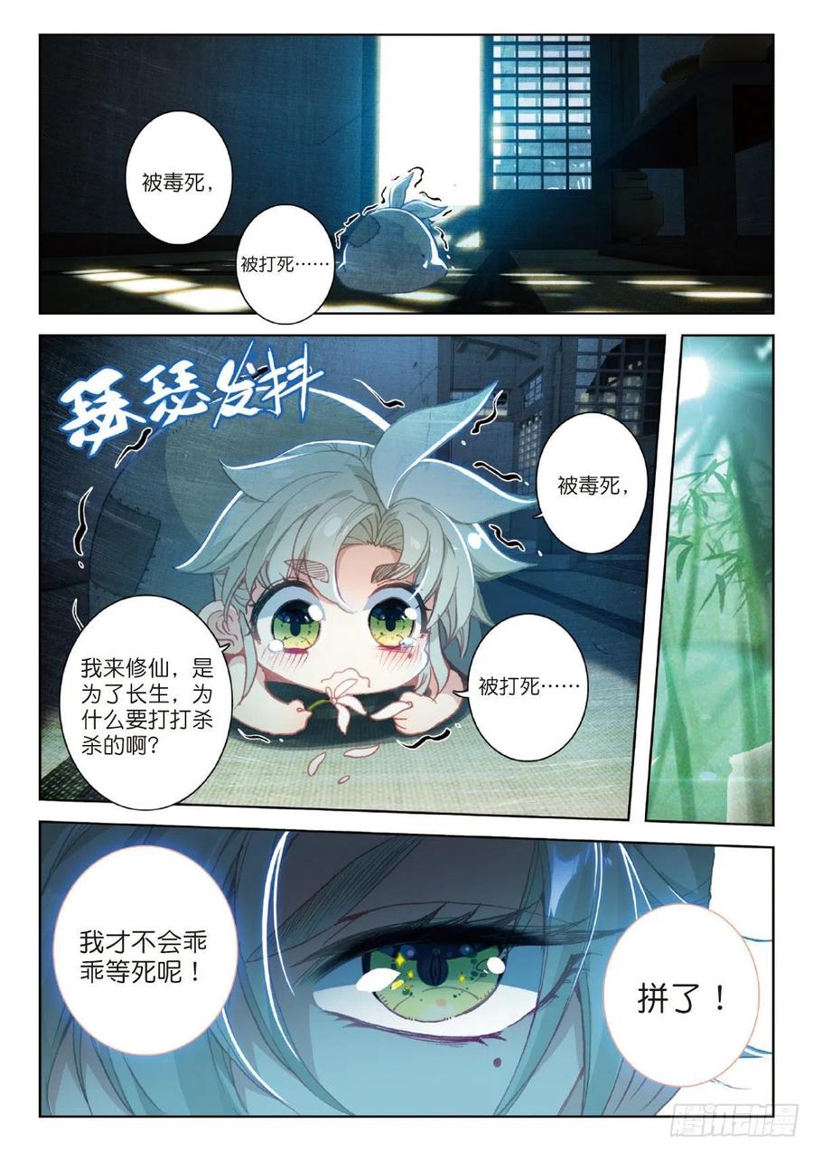 一念永恒蛮荒势力介绍漫画,21 灵冬竹（上）2图