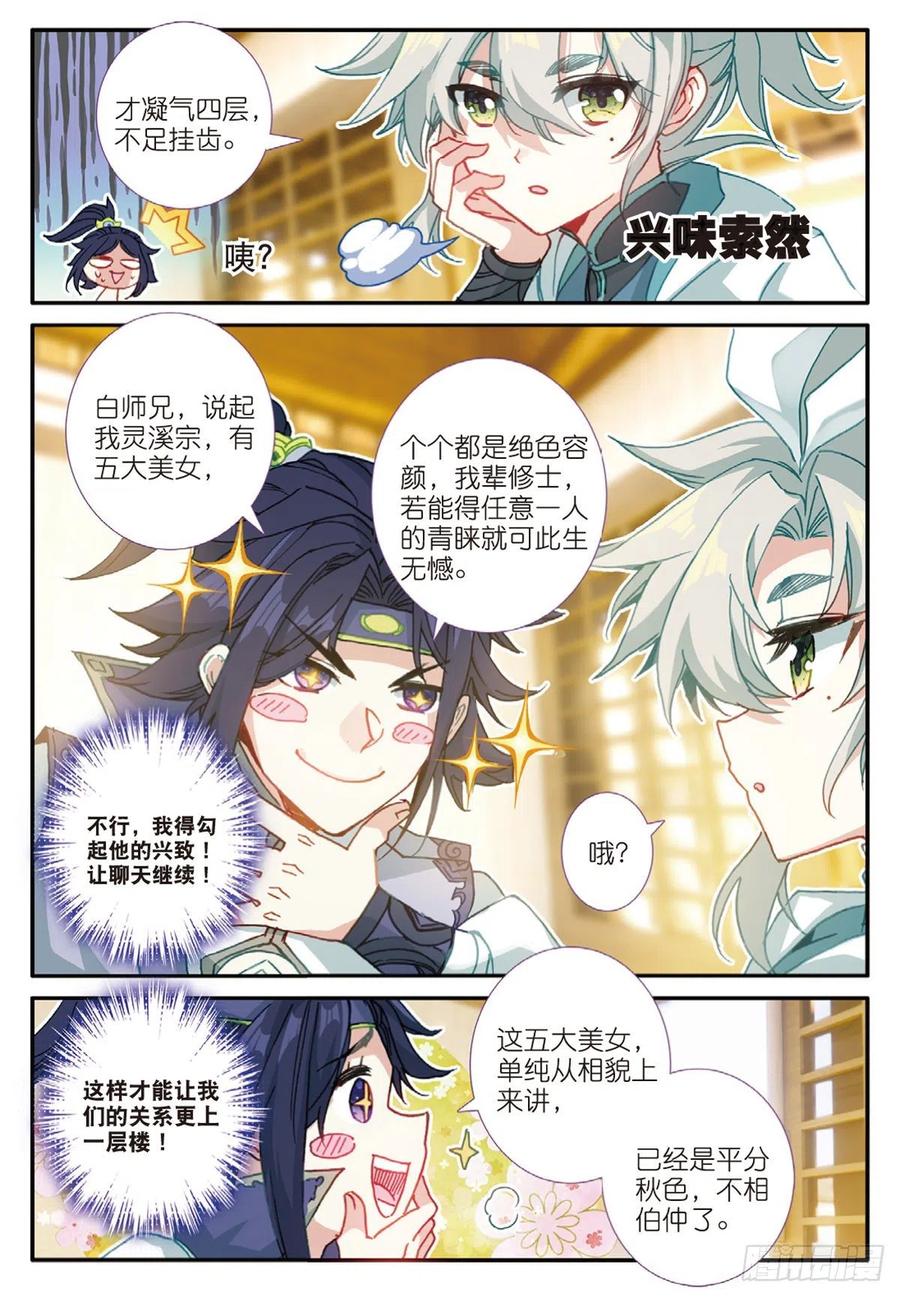 一念永恒全文免费阅读全文漫画,27 草木对决（下）4图
